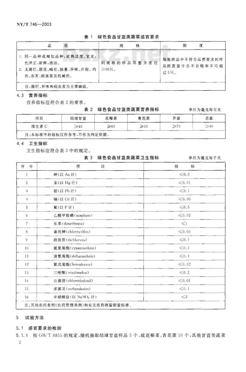 NY/T 746-2003 绿色食品甘蓝类蔬菜