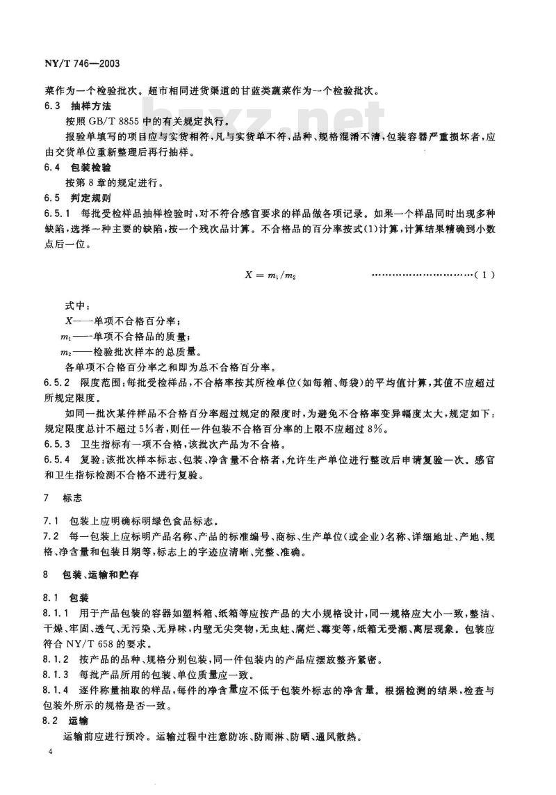 NY/T 746-2003 绿色食品甘蓝类蔬菜