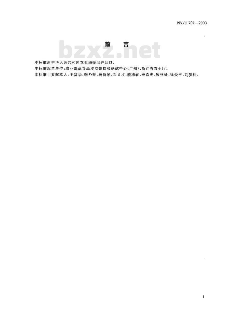 NY/T 704-2003 无核白葡萄