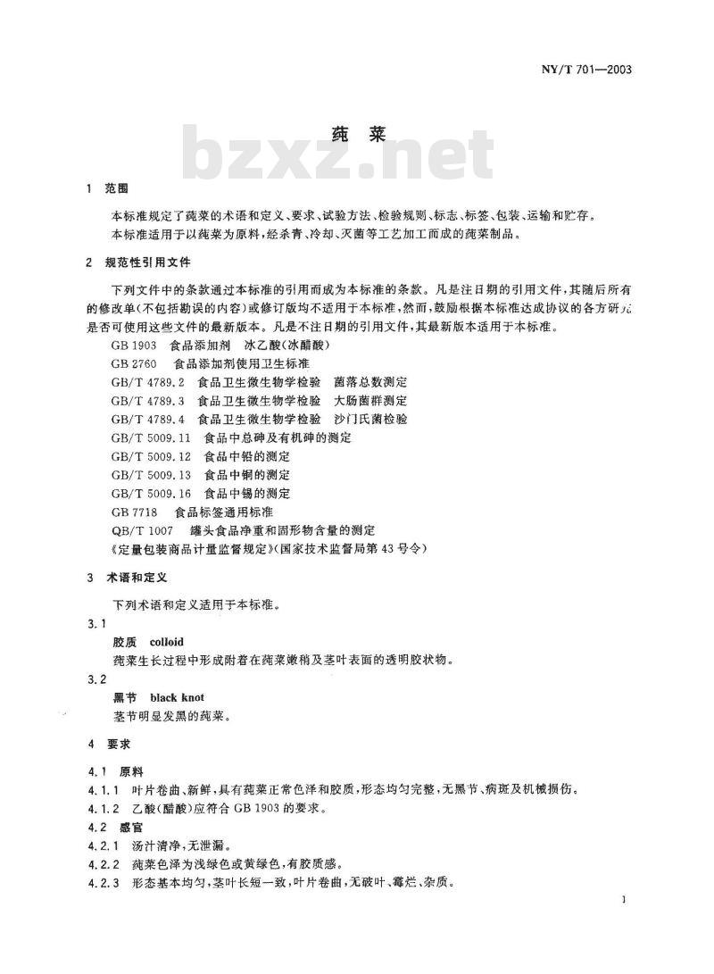 NY/T 704-2003 无核白葡萄