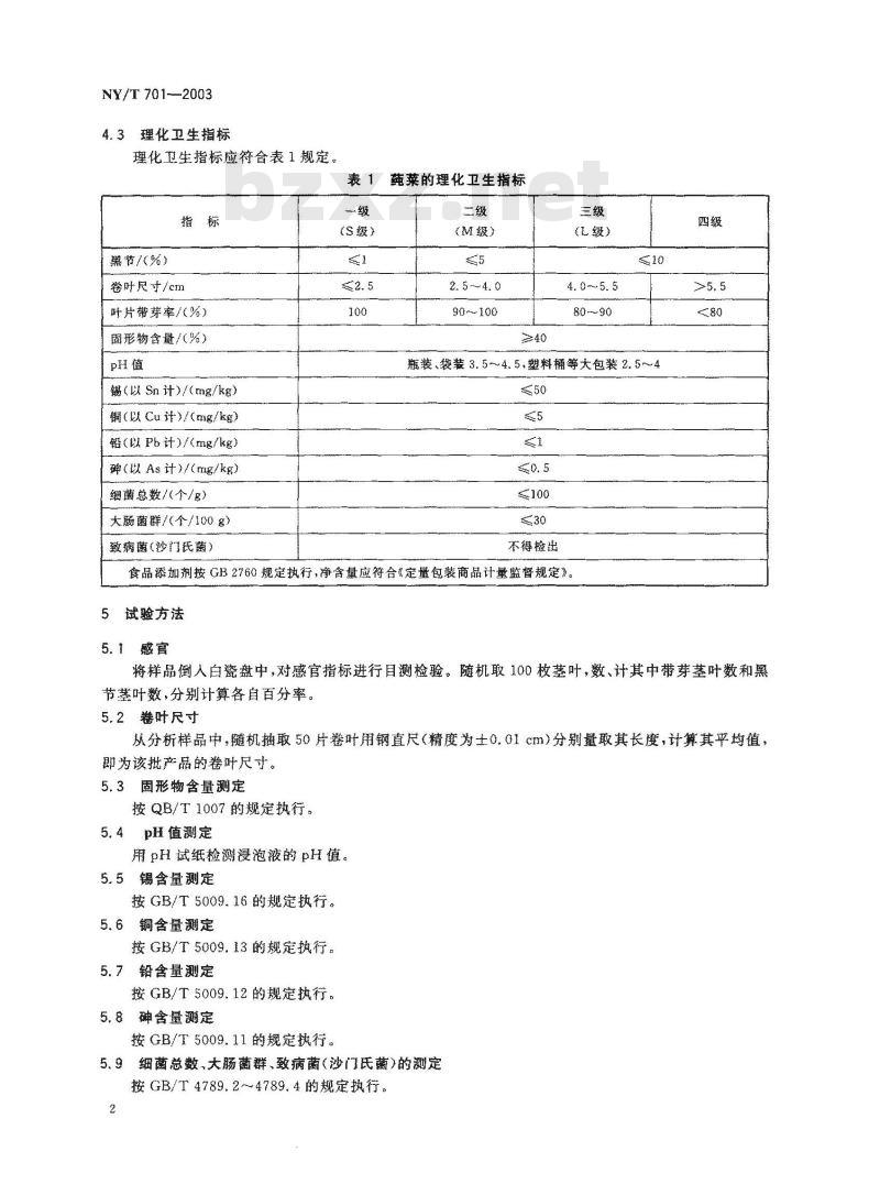 NY/T 704-2003 无核白葡萄