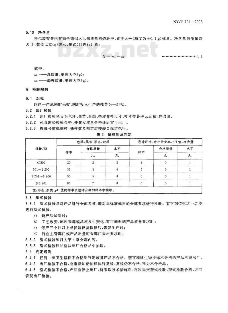 NY/T 704-2003 无核白葡萄