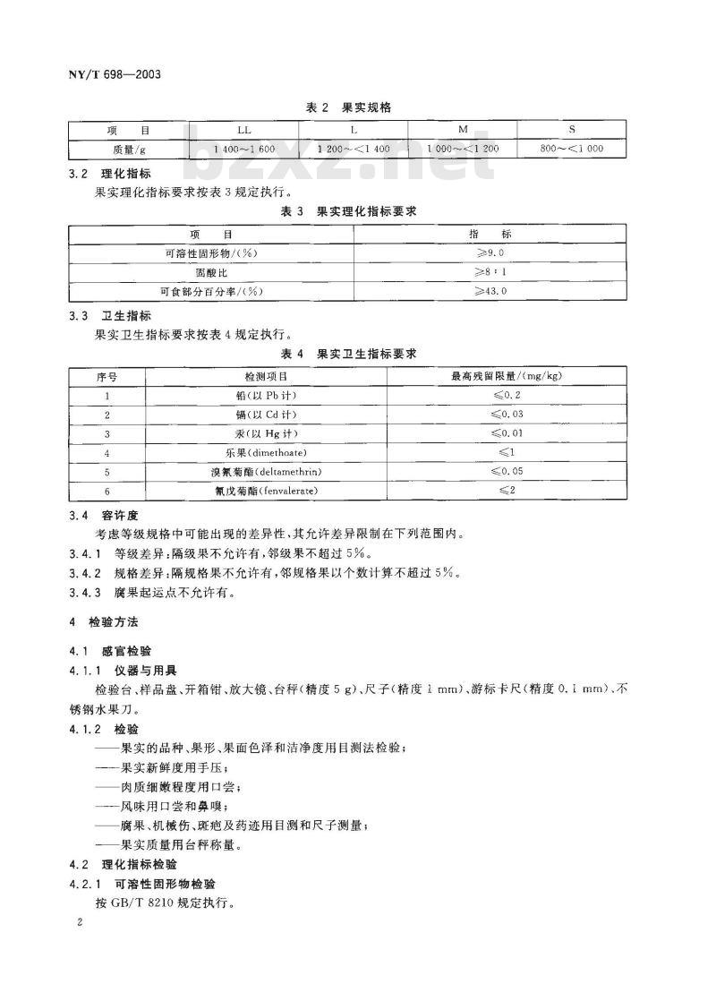 NY/T 698-2003 垫江白柚