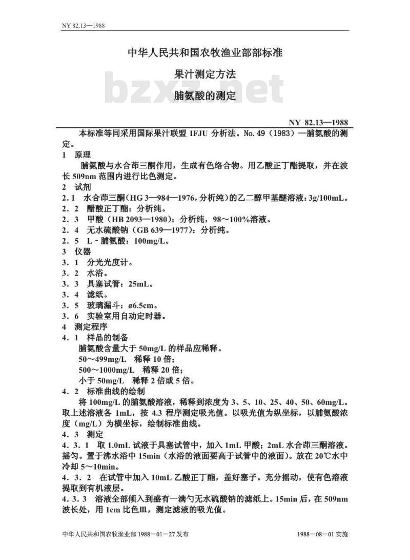NY 82.13-1998 果汁脯氨酸的测定