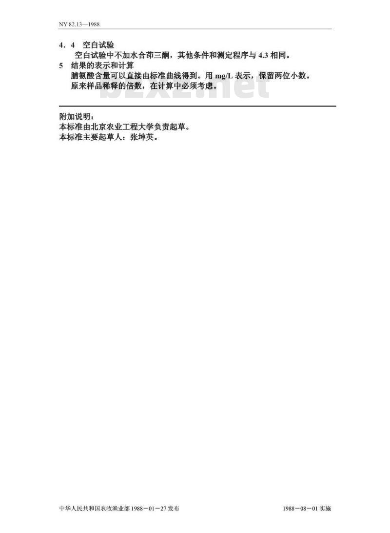 NY 82.13-1998 果汁脯氨酸的测定