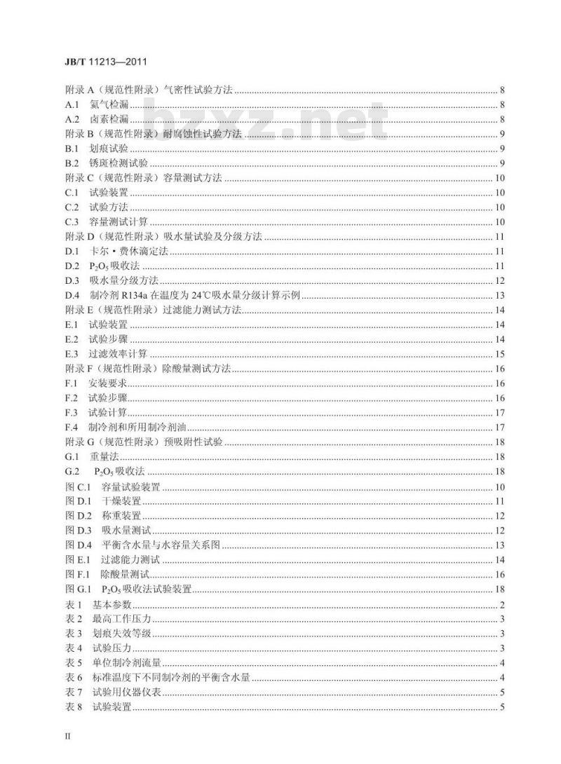 JB/T 11213-2011 制冷空调系统用液管过滤器及液管干燥过滤器