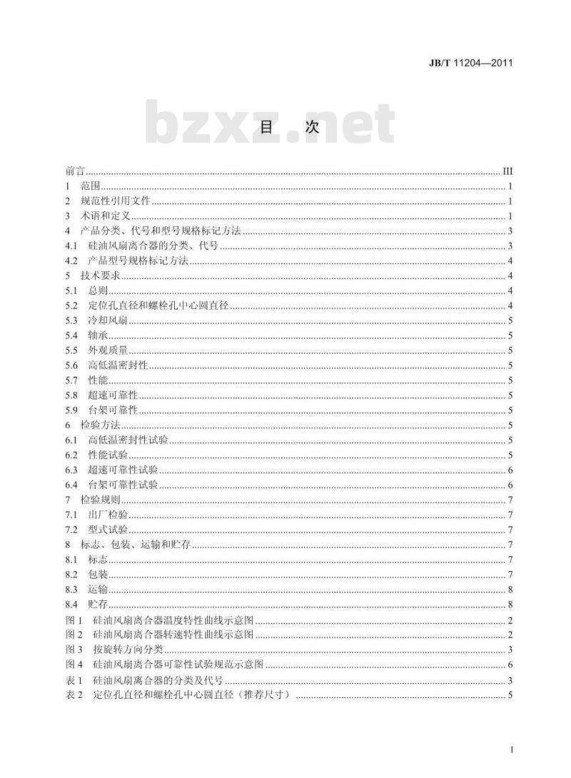 JB/T 11204-2011 内燃机用硅油风扇离合器 技术条件
