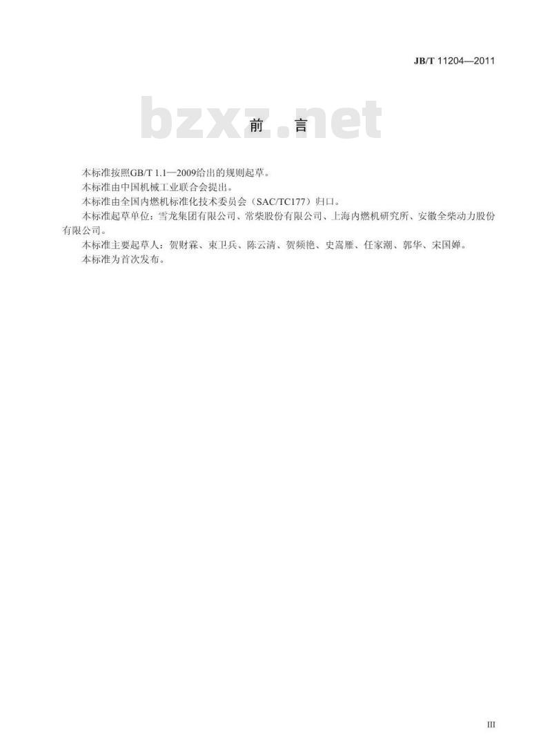 JB/T 11204-2011 内燃机用硅油风扇离合器 技术条件