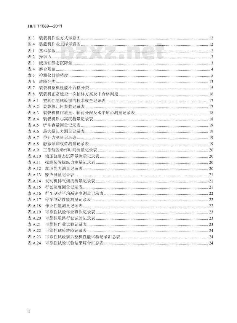JB/T 11089-2011 农用小型装载机