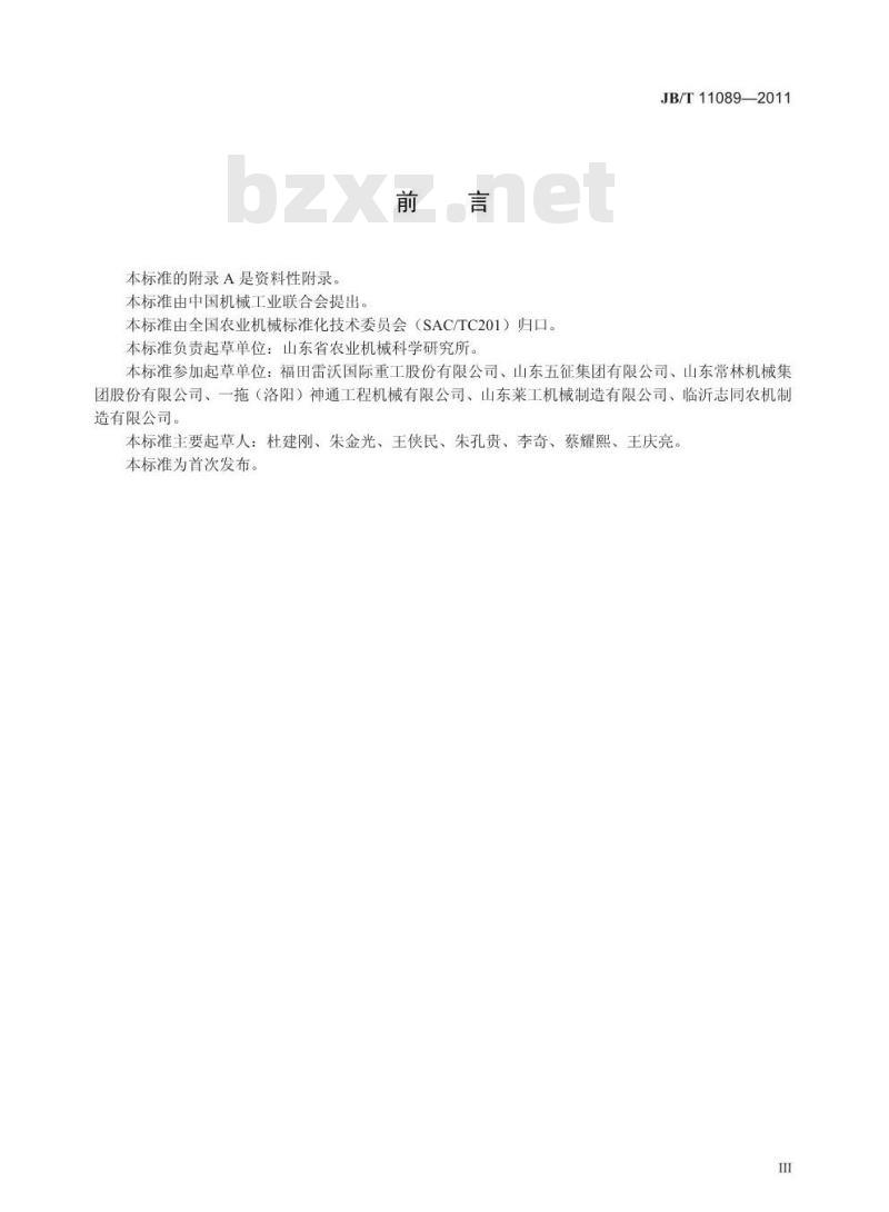 JB/T 11089-2011 农用小型装载机