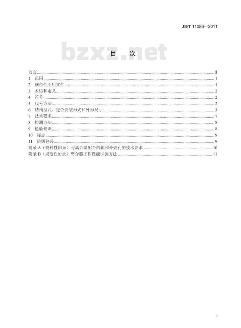 JB/T 11086-2011 滚动轴承 摩托车用超越离合器
