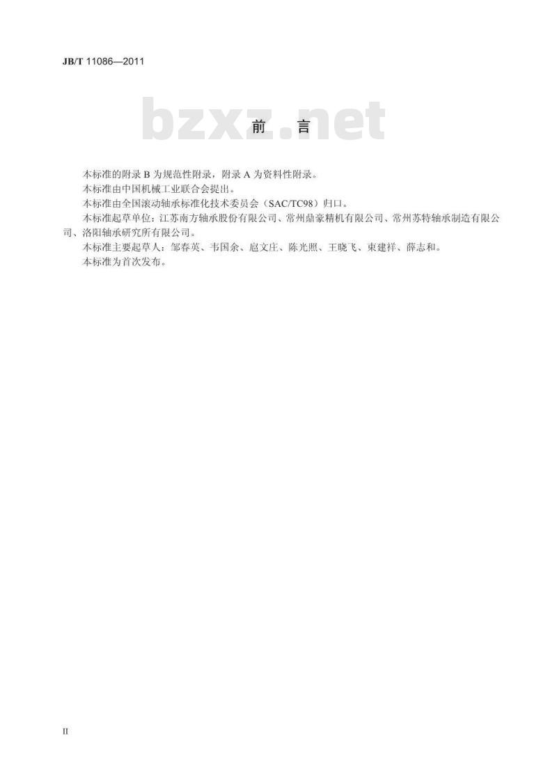 JB/T 11086-2011 滚动轴承 摩托车用超越离合器
