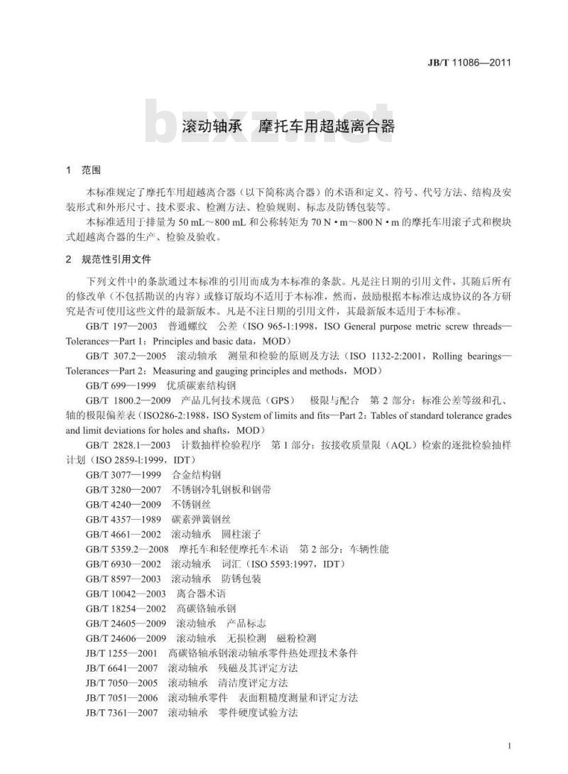 JB/T 11086-2011 滚动轴承 摩托车用超越离合器