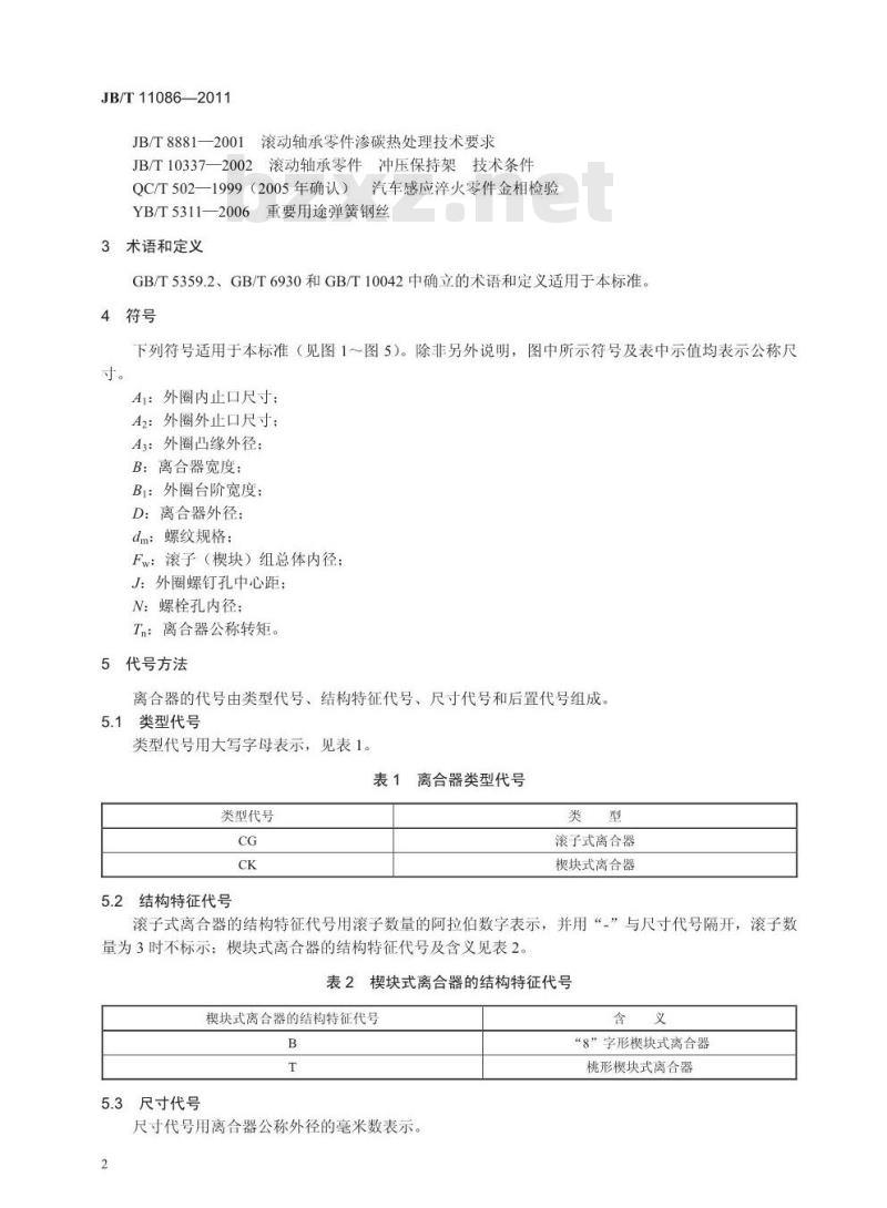 JB/T 11086-2011 滚动轴承 摩托车用超越离合器