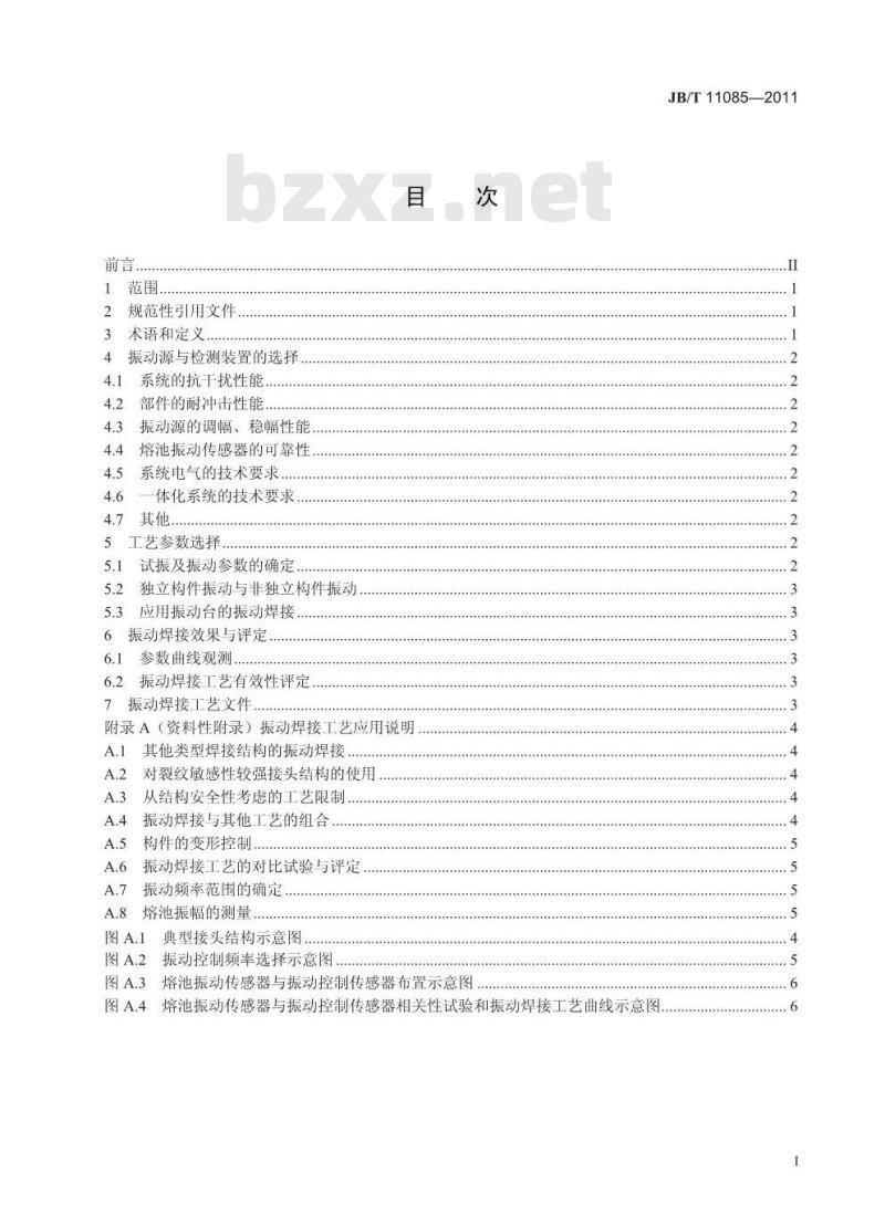 JB/T 11085-2011 振动焊接工艺参数选择及技术要求