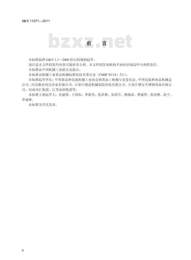 JB/T 11071-2011 肉类加工机械 打卡机