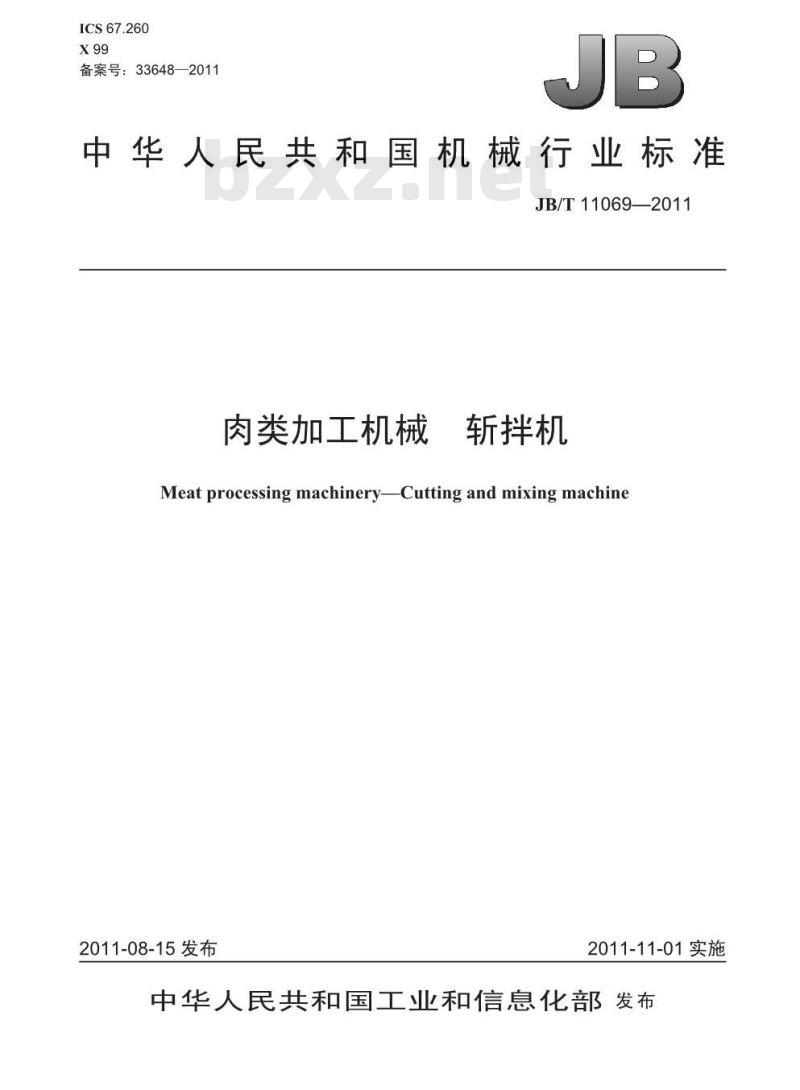 JB/T 11069-2011 肉类加工机械 斩拌机