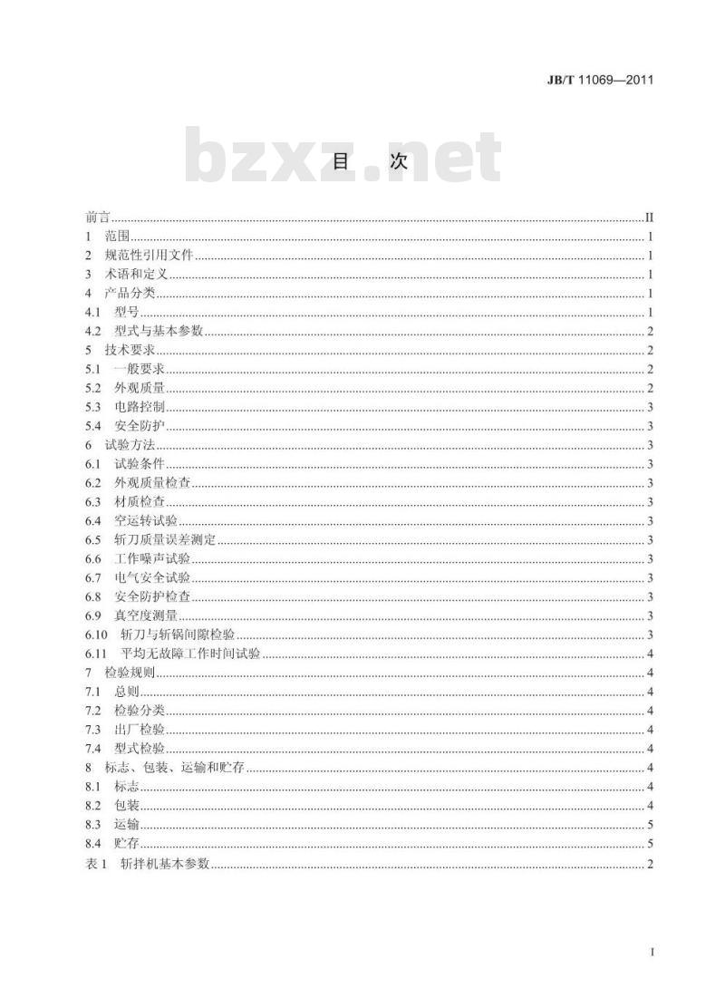 JB/T 11069-2011 肉类加工机械 斩拌机