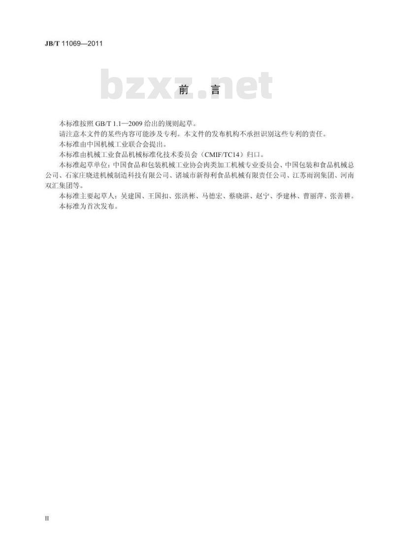 JB/T 11069-2011 肉类加工机械 斩拌机