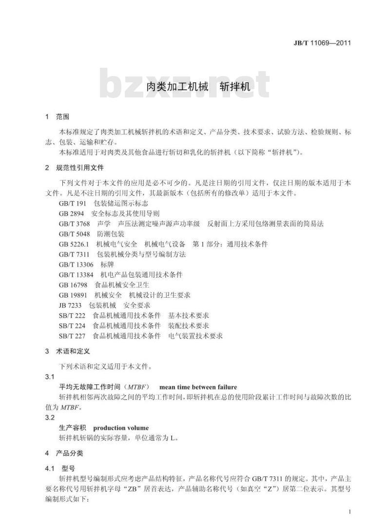 JB/T 11069-2011 肉类加工机械 斩拌机