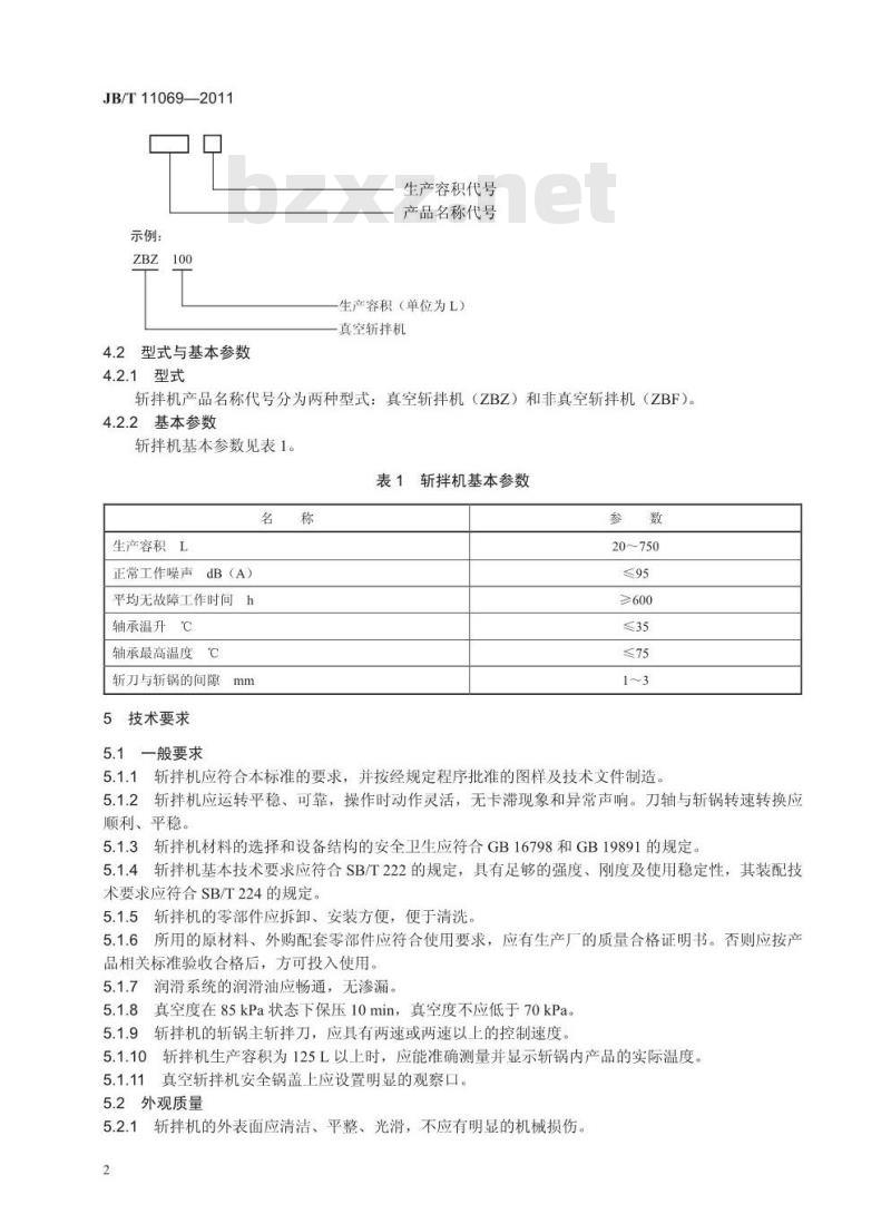 JB/T 11069-2011 肉类加工机械 斩拌机