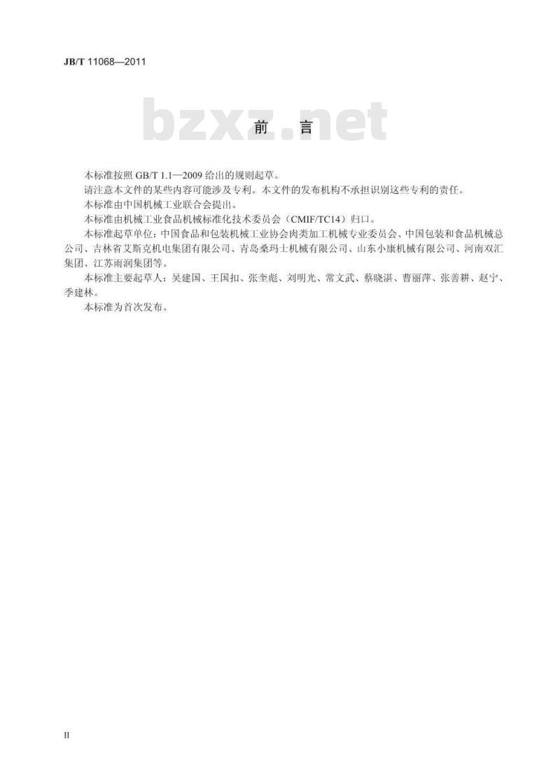 JB/T 11068-2011 肉类加工机械 油炸机