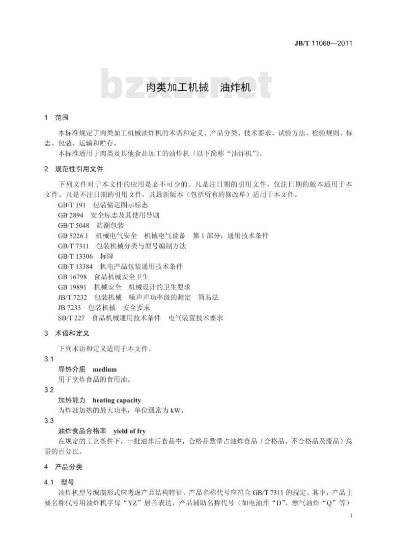 JB/T 11068-2011 肉类加工机械 油炸机
