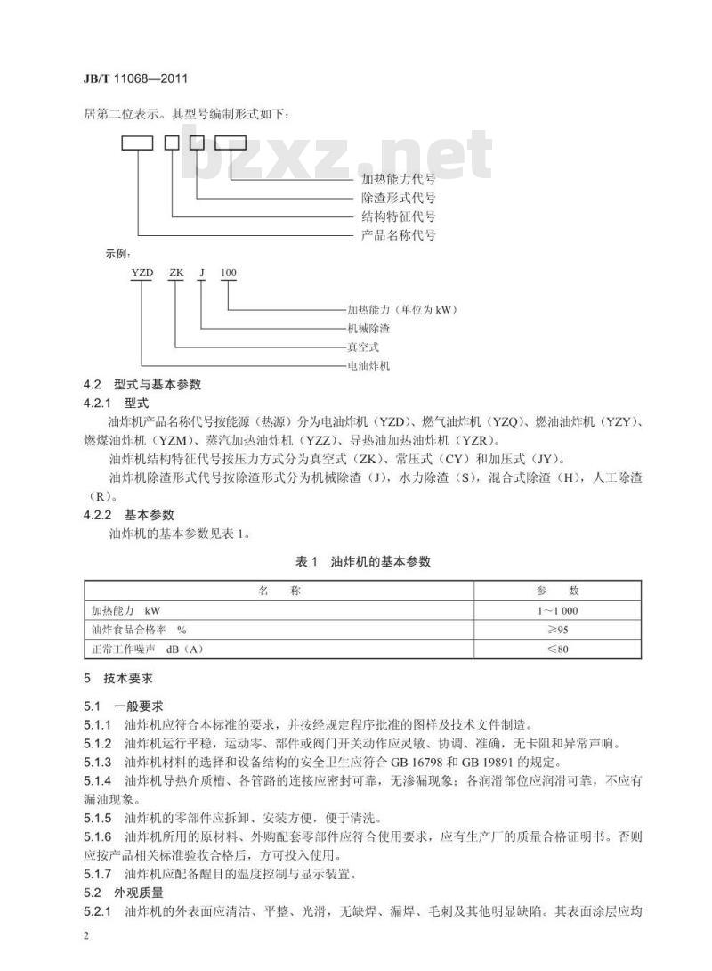 JB/T 11068-2011 肉类加工机械 油炸机