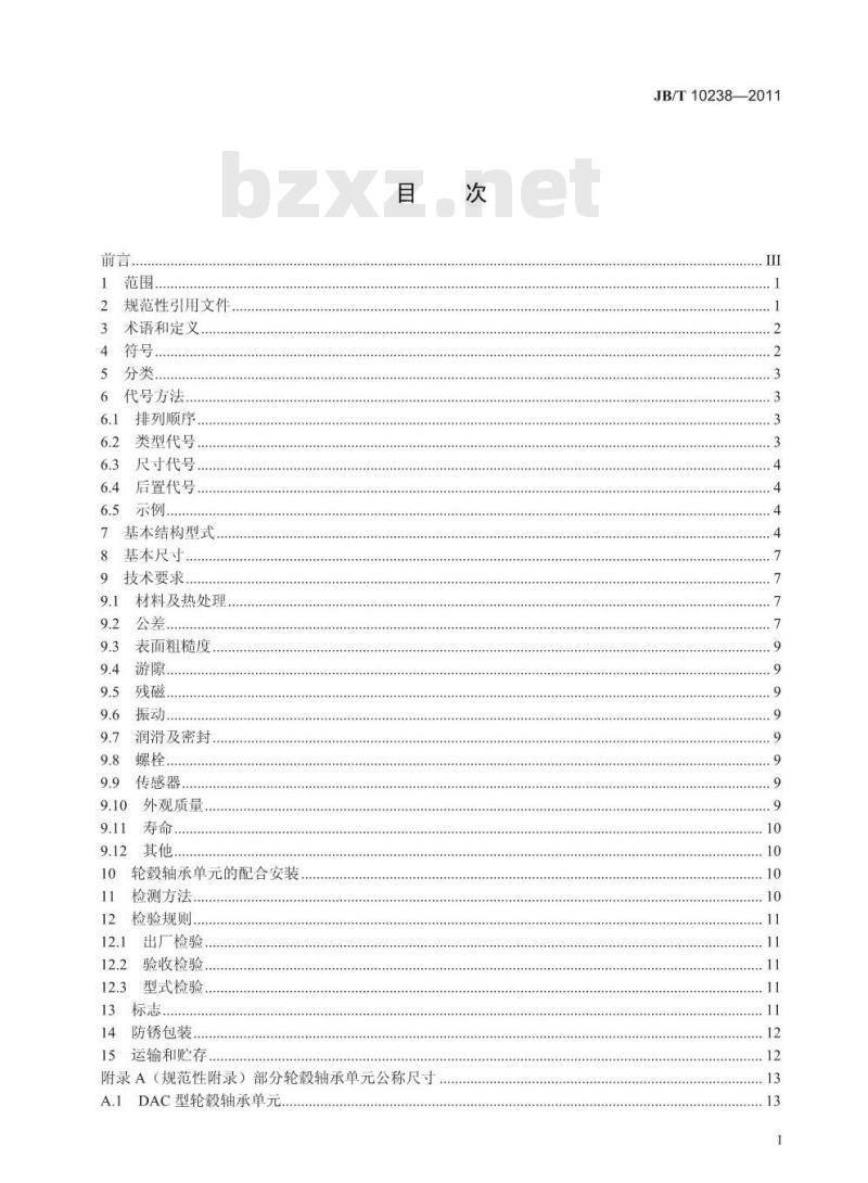 JB/T 10238-2011 滚动轴承 汽车轮毂轴承单元