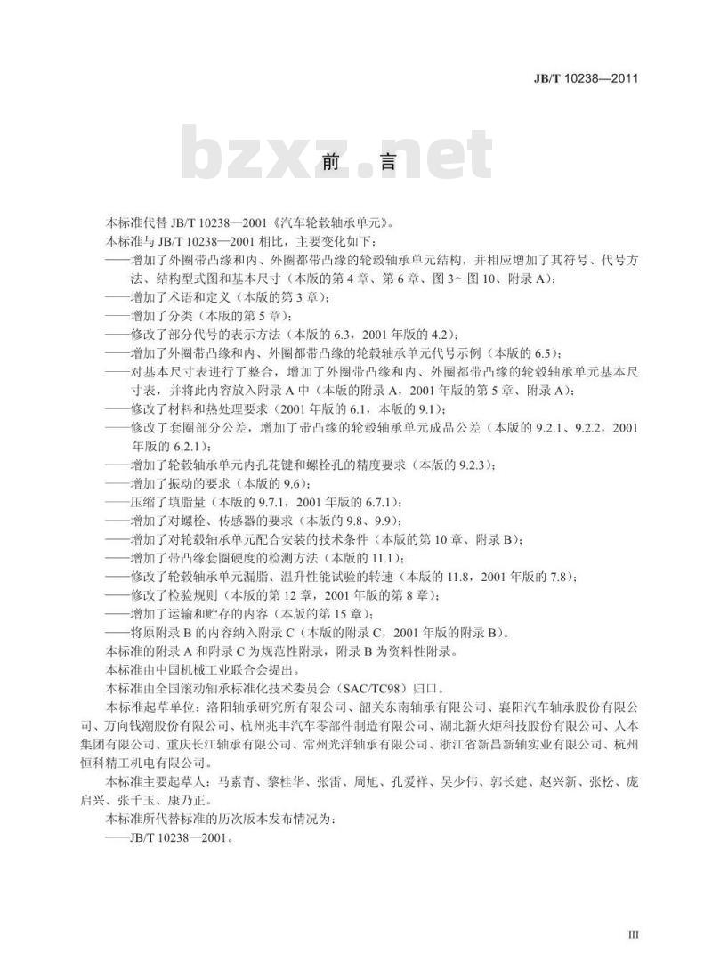 JB/T 10238-2011 滚动轴承 汽车轮毂轴承单元