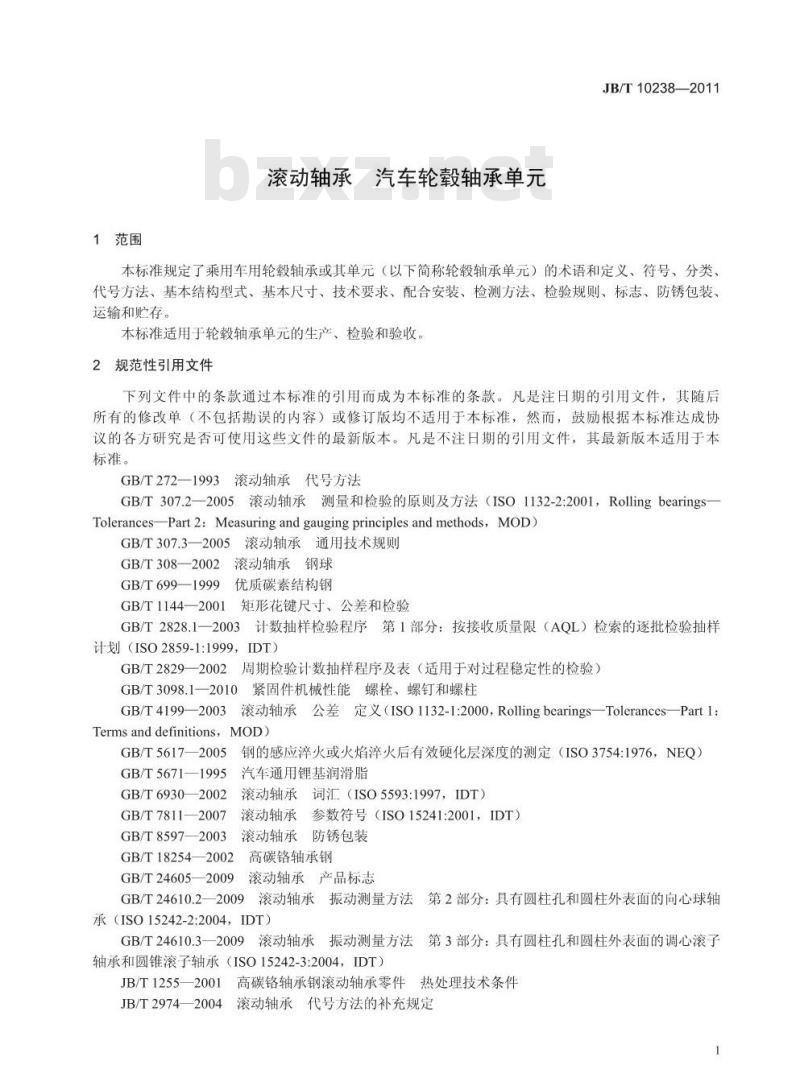JB/T 10238-2011 滚动轴承 汽车轮毂轴承单元