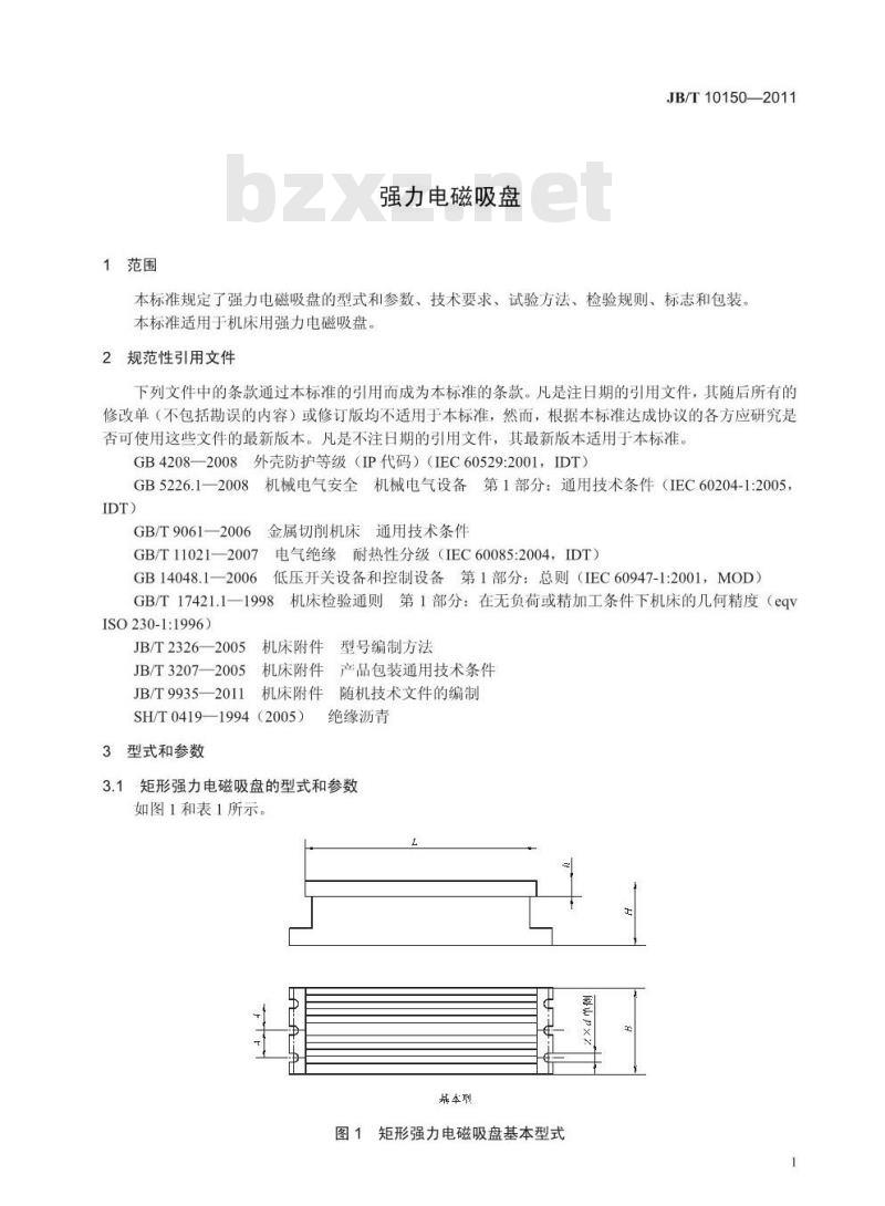 JB/T 10150-2011 强力电磁吸盘