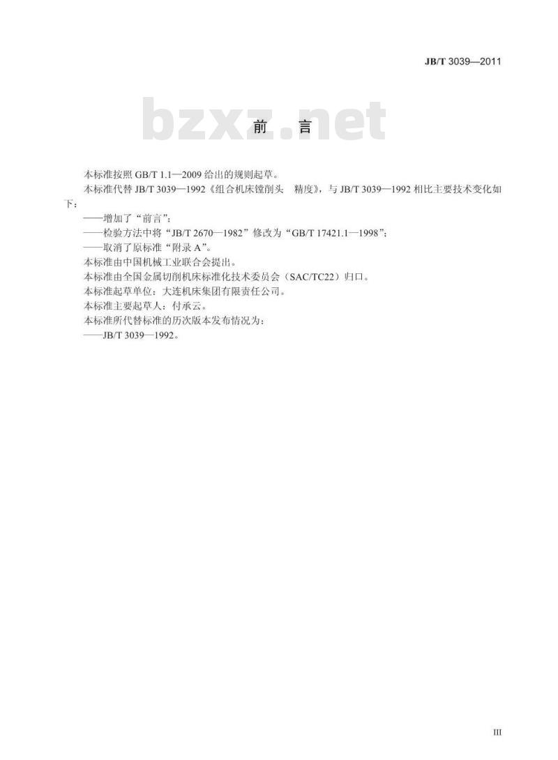 JB/T 3039-2011 组合机床镗削头 精度检验