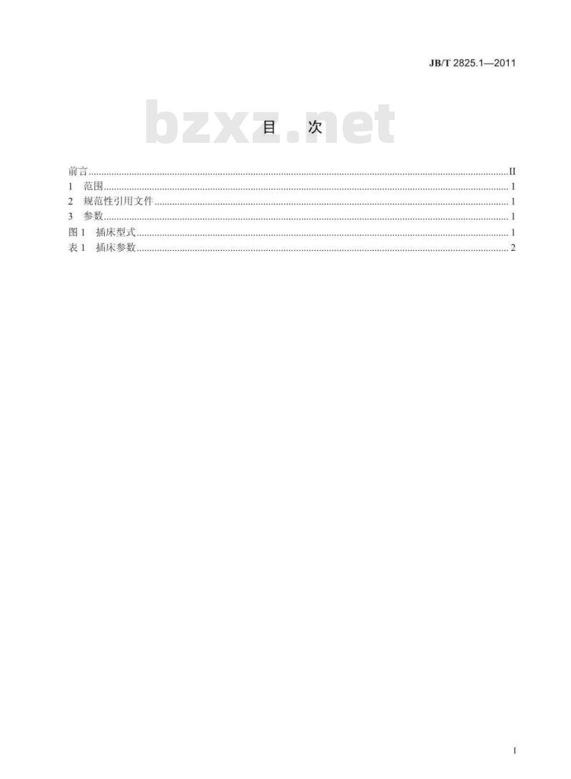 JB/T 2825.1-2011 插床 第1部分:参数