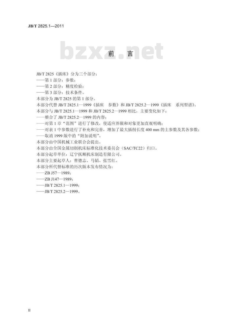 JB/T 2825.1-2011 插床 第1部分:参数