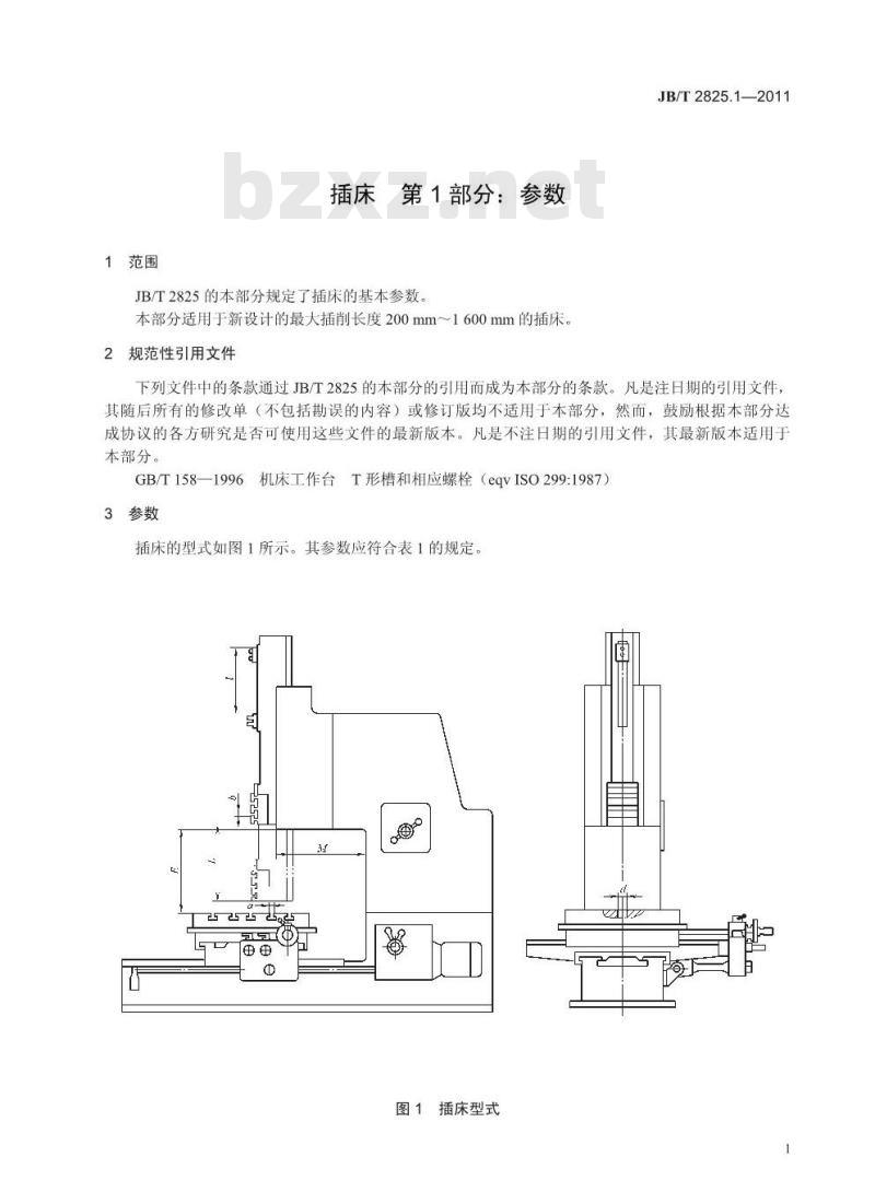 JB/T 2825.1-2011 插床 第1部分:参数