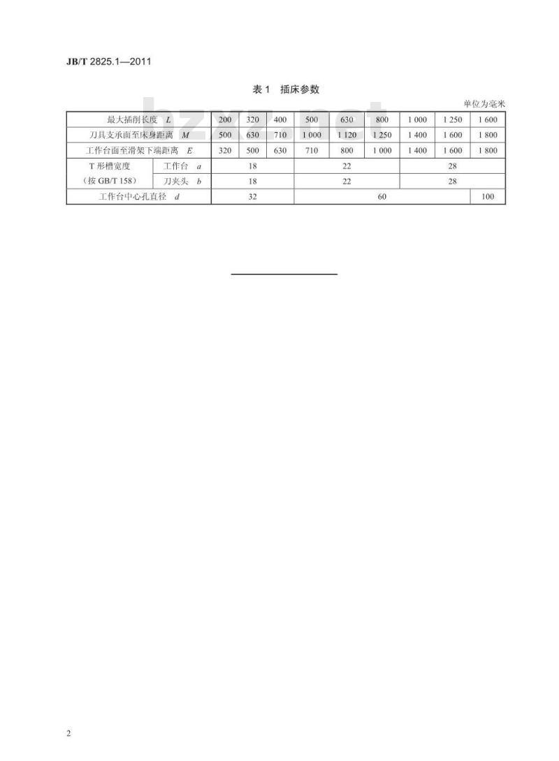 JB/T 2825.1-2011 插床 第1部分:参数