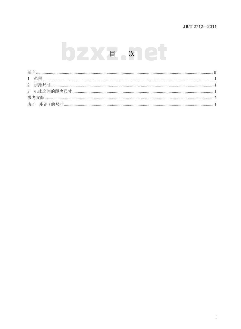 JB/T 2712-2011 组合机床 自动线零件输送带 步距尺寸