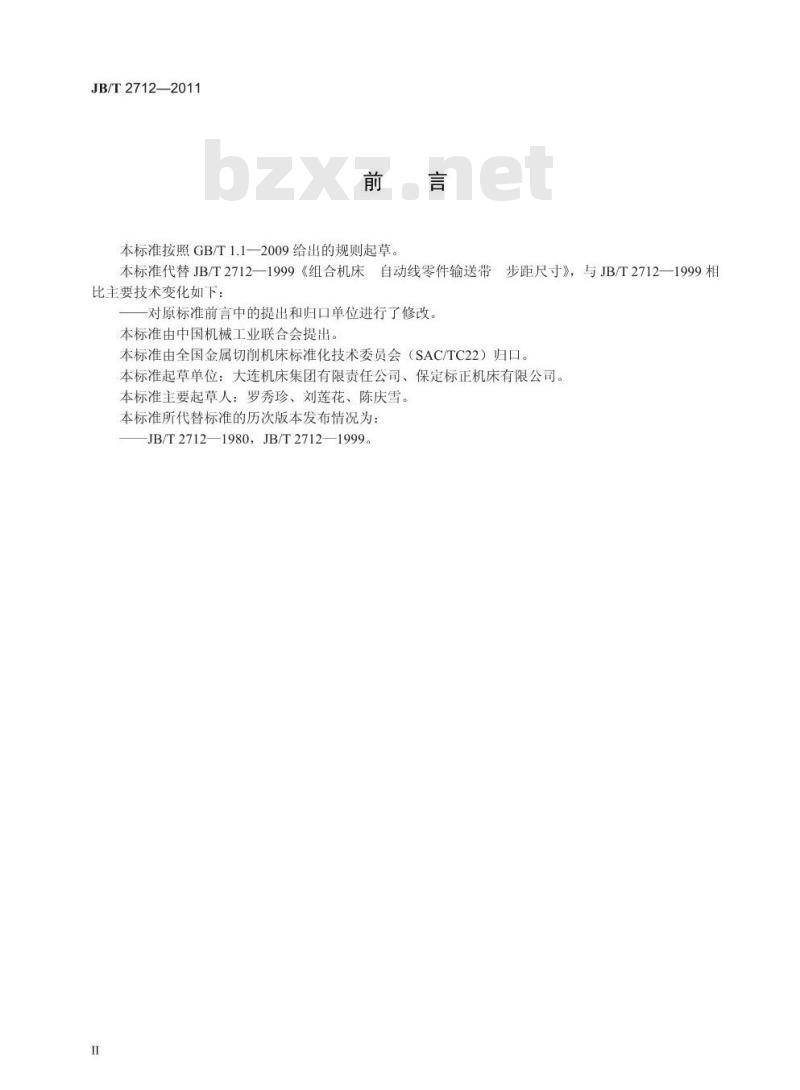 JB/T 2712-2011 组合机床 自动线零件输送带 步距尺寸
