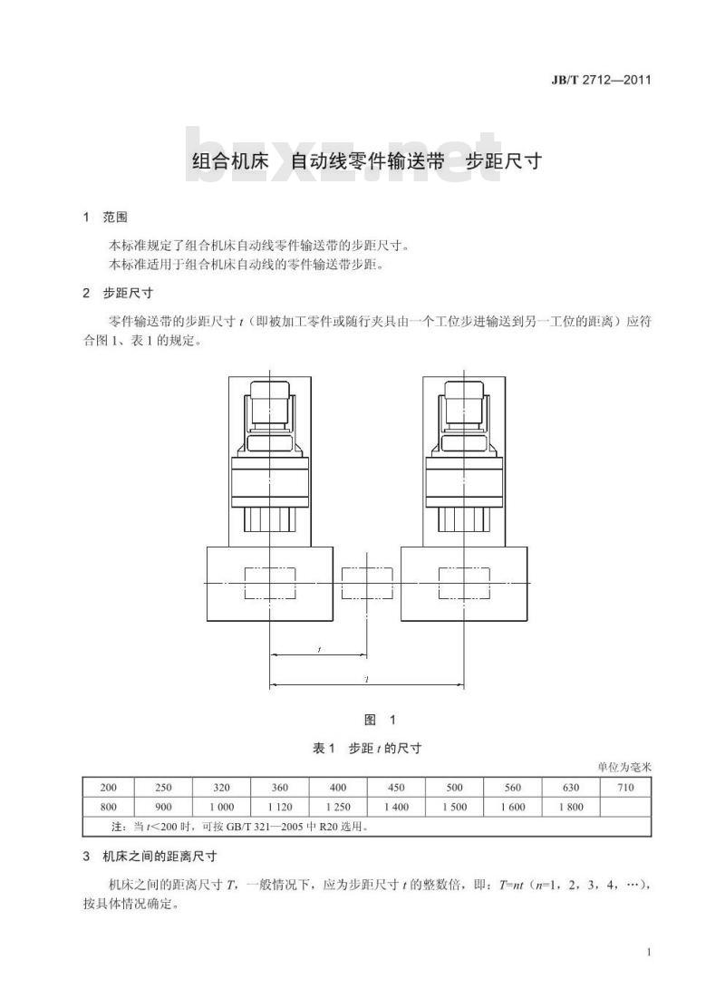 JB/T 2712-2011 组合机床 自动线零件输送带 步距尺寸