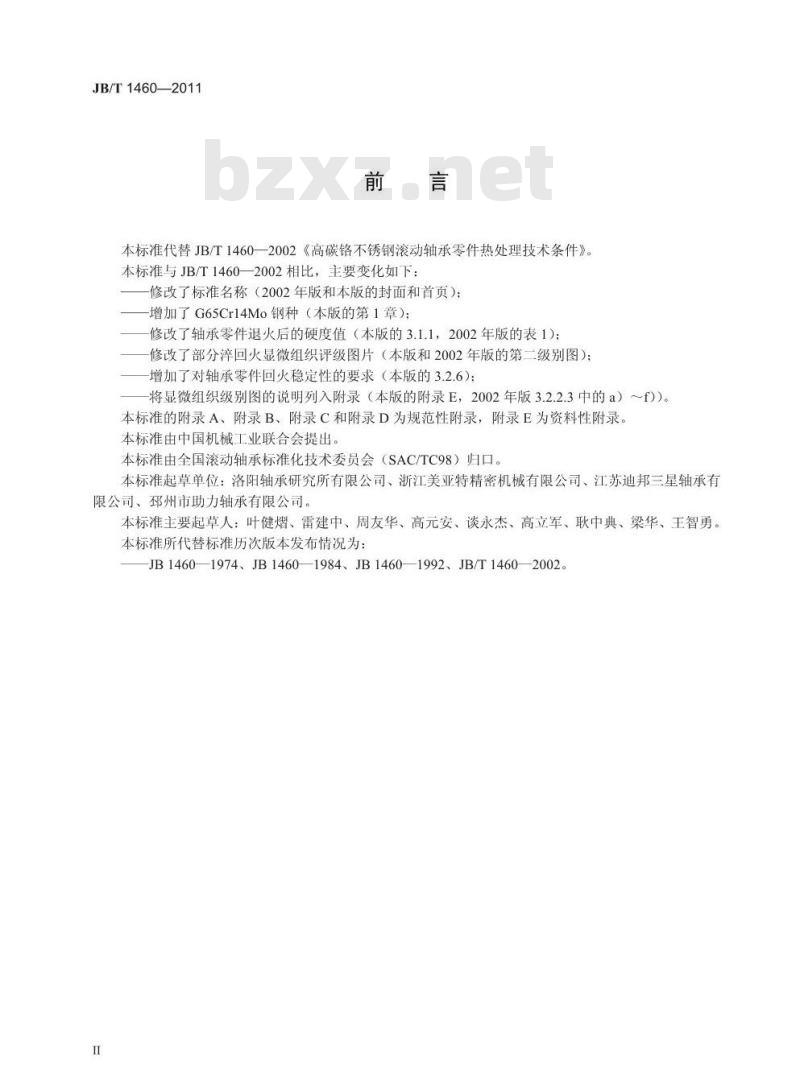 JB/T 1460-2011 滚动轴承 高碳铬不锈钢轴承零件 热处理技术条件