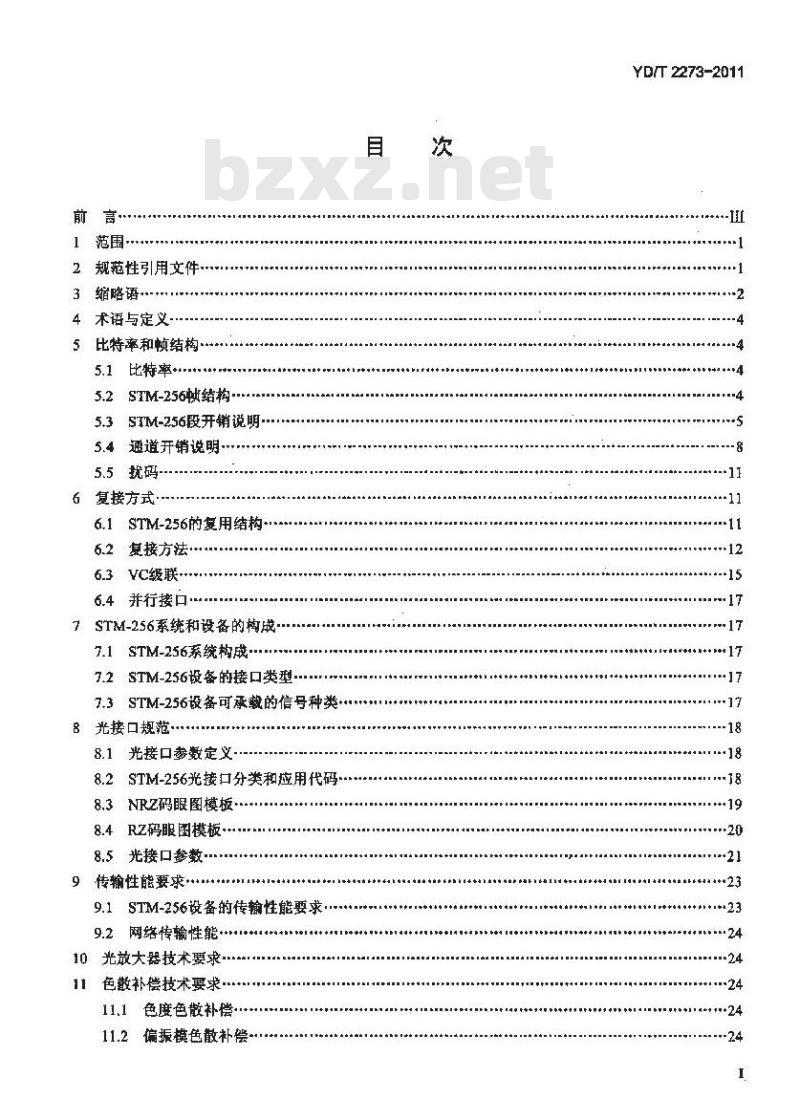 YD/T 2273-2011 同步数字体系(SDH)STM-256 总体技术要求