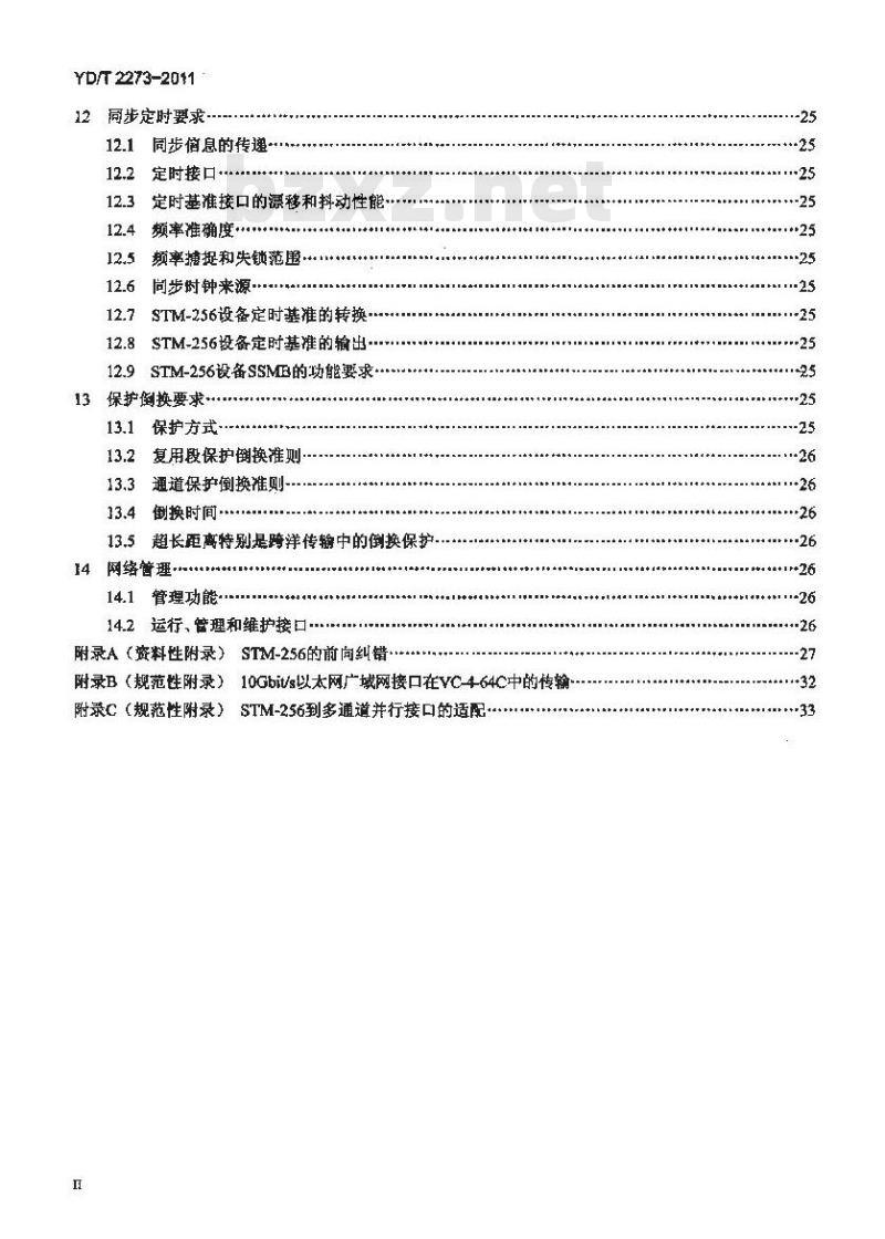 YD/T 2273-2011 同步数字体系(SDH)STM-256 总体技术要求