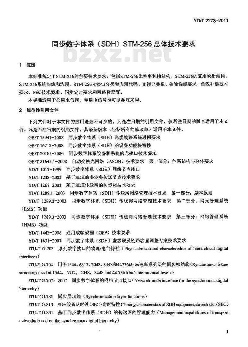 YD/T 2273-2011 同步数字体系(SDH)STM-256 总体技术要求