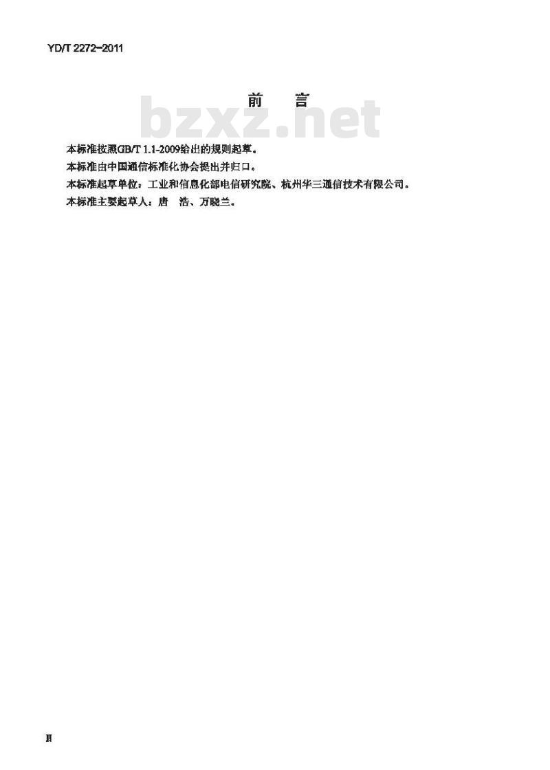 YD/T 2272-2011 网络异常流量清洗系统技术要求