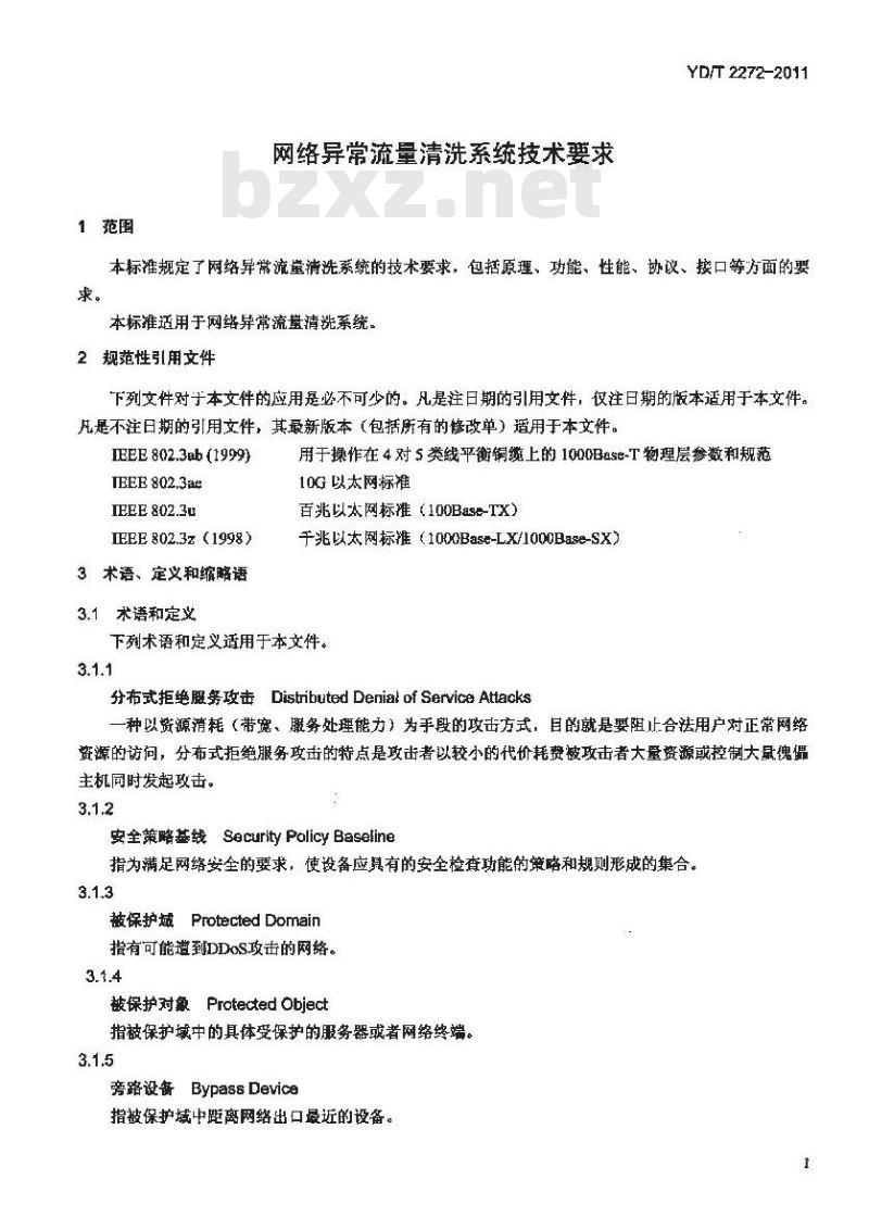 YD/T 2272-2011 网络异常流量清洗系统技术要求