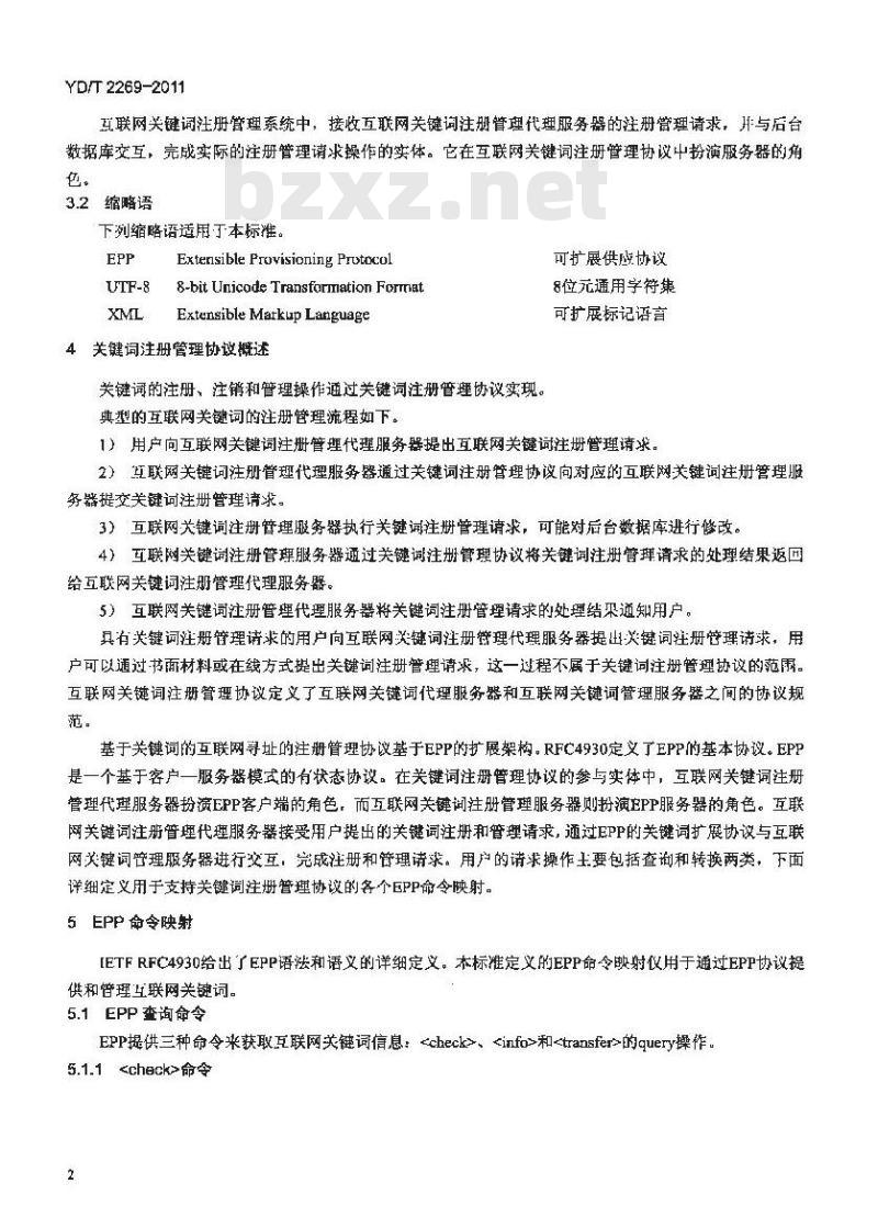 YD/T 2269-2011 基于关键词的互联网寻址注册管理技术要求