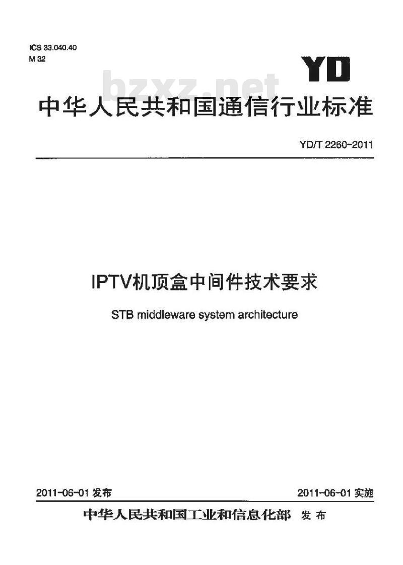 YD/T 2260-2011 IPTV机顶盒中间件技术要求