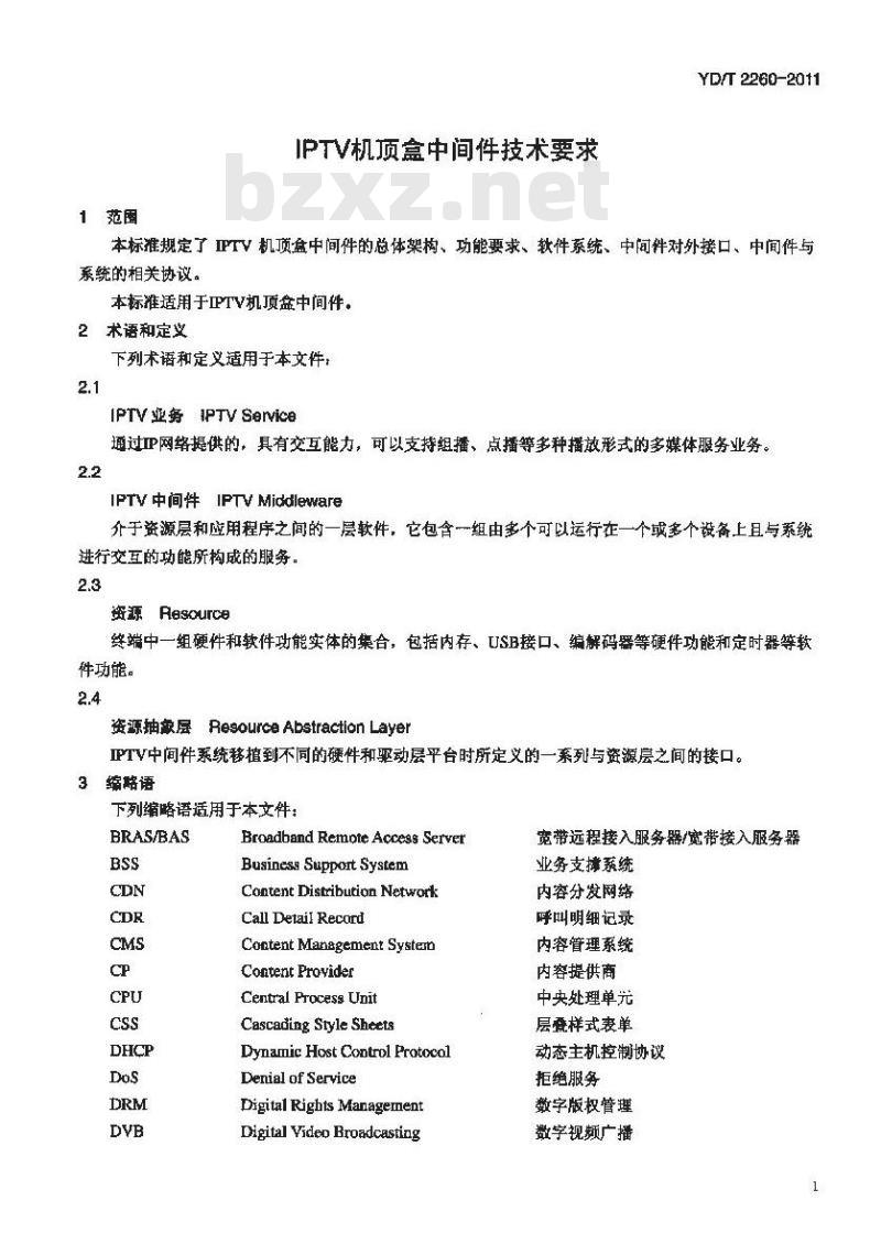YD/T 2260-2011 IPTV机顶盒中间件技术要求