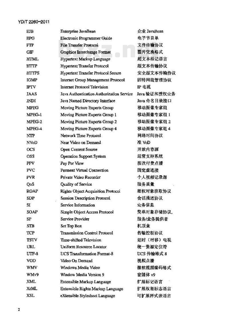 YD/T 2260-2011 IPTV机顶盒中间件技术要求